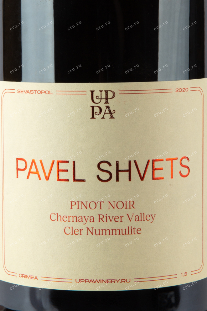 Этикетка вина Pavel Shvets Pinot Nuar Klair Nummulite 1,5
