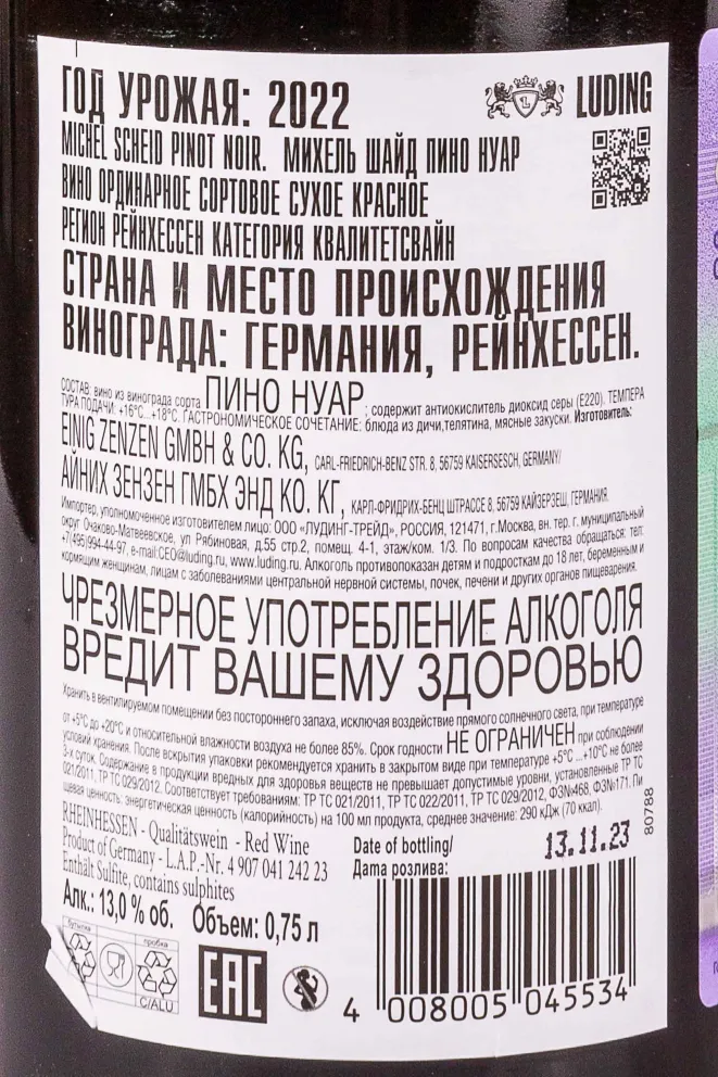Контрэтикетка Michel Scheid Pinot Noir 2022 0.75 л