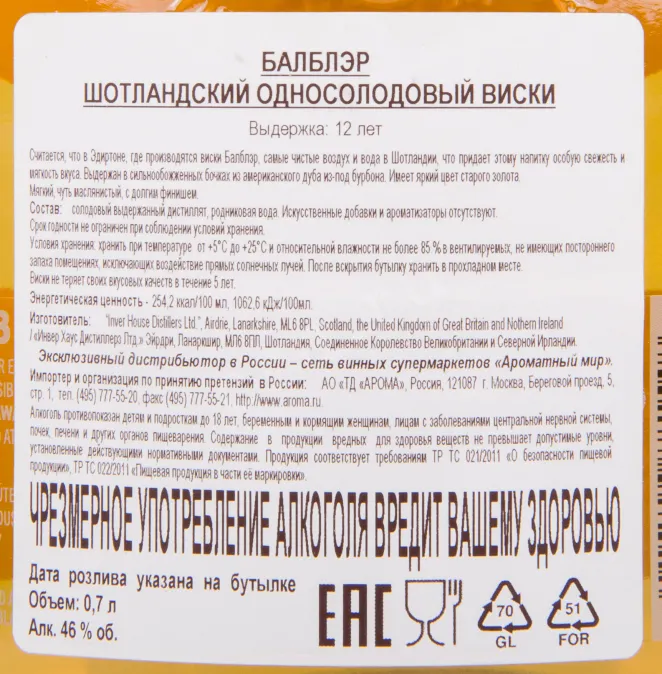 Виски Balblair 12 Years Old in gift box  0.7 л