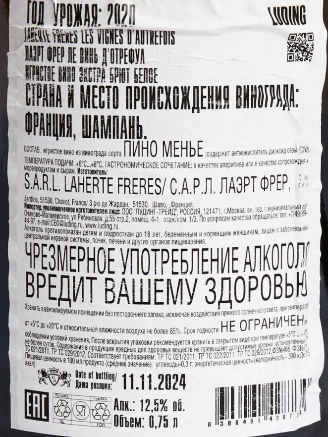 Контрэтикетка Laherte Freres Les Vignes d'Autrefois Millesime 2020 0.75 л