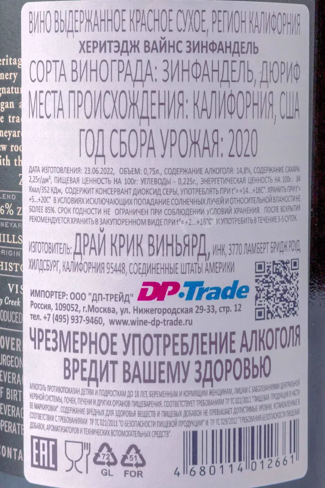 Вино Dry Creek Vineyard Heritage Vines Zinfandel 0.75 л