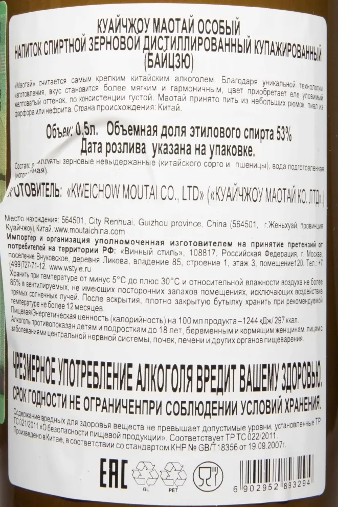 Контрэтикетка Kweichow Moutai gift box 0.5 л