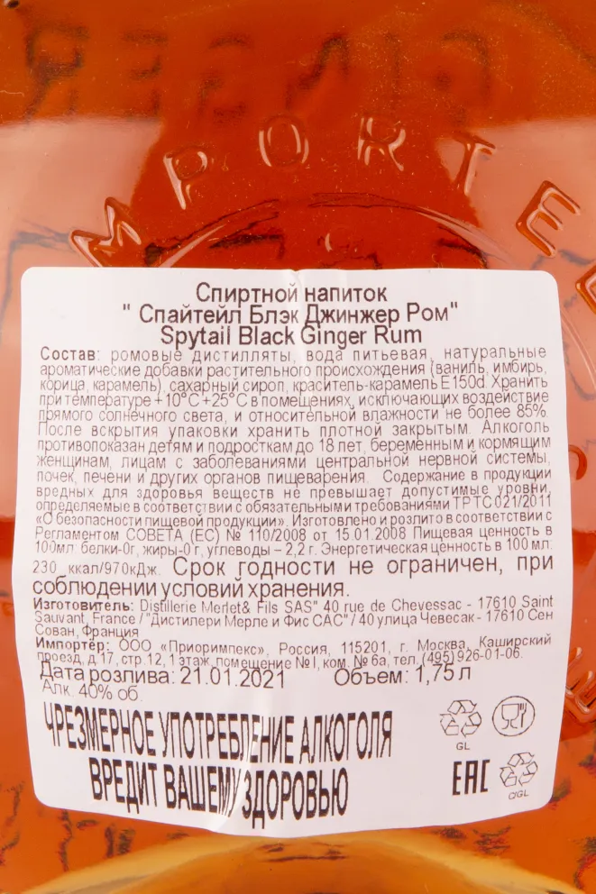 Контрэтикетка рома Спайтейл Блэк Джинжер 1.75