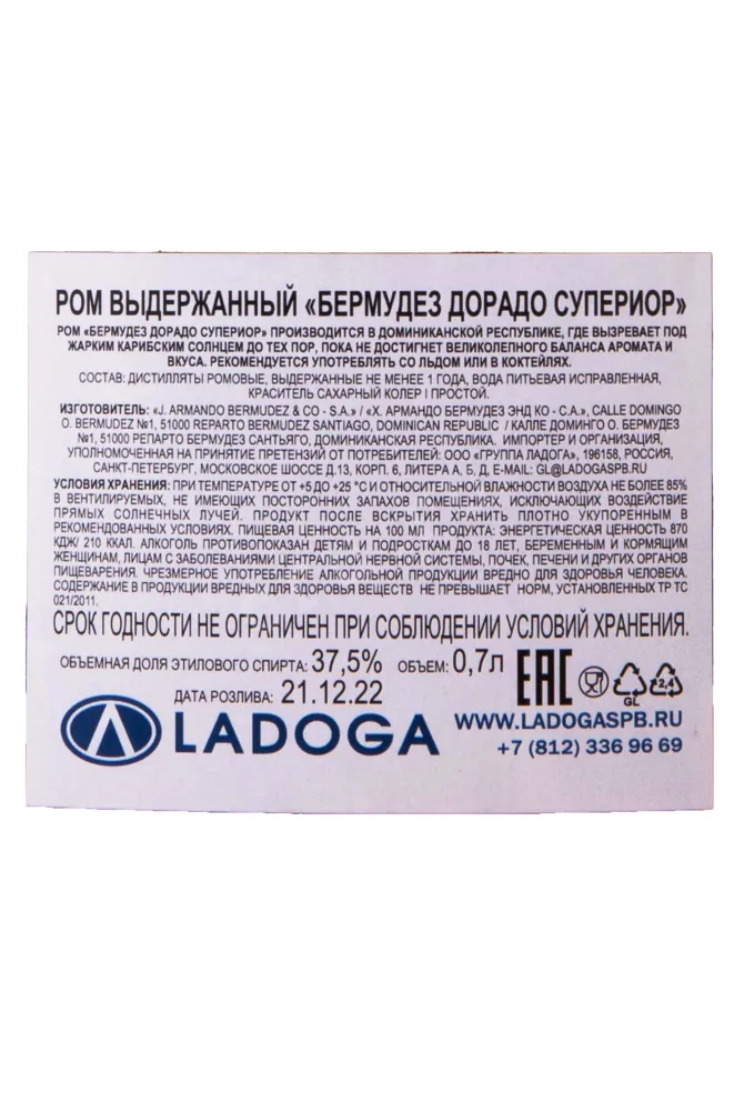 Ром Bermudez Dorado Superior  0.7 л