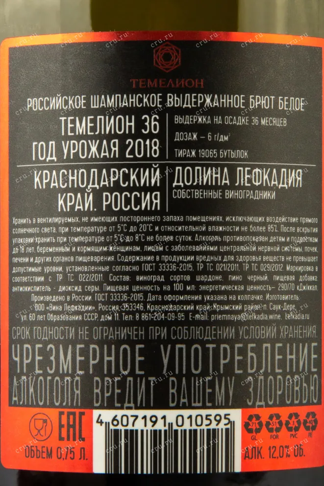 Контрэтикетка Temelion 36 0,75 л