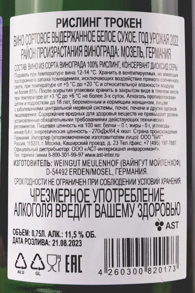 Контрэтикетка Meulenhof Riesling Trocken 0.75 л