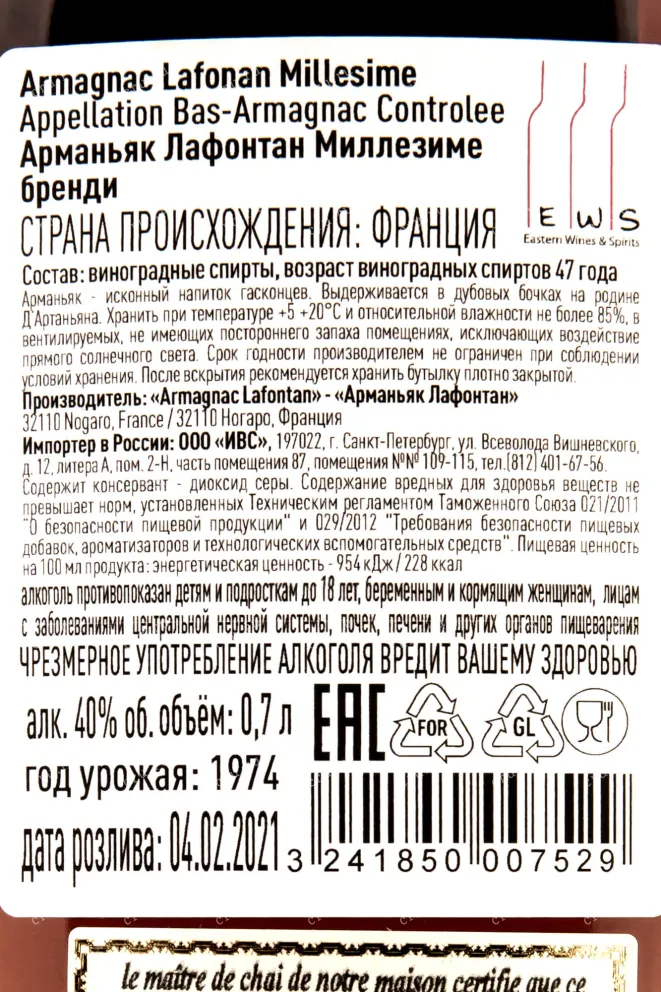 Контрэтикетка Lafontan Millesime  1974 0.7 л