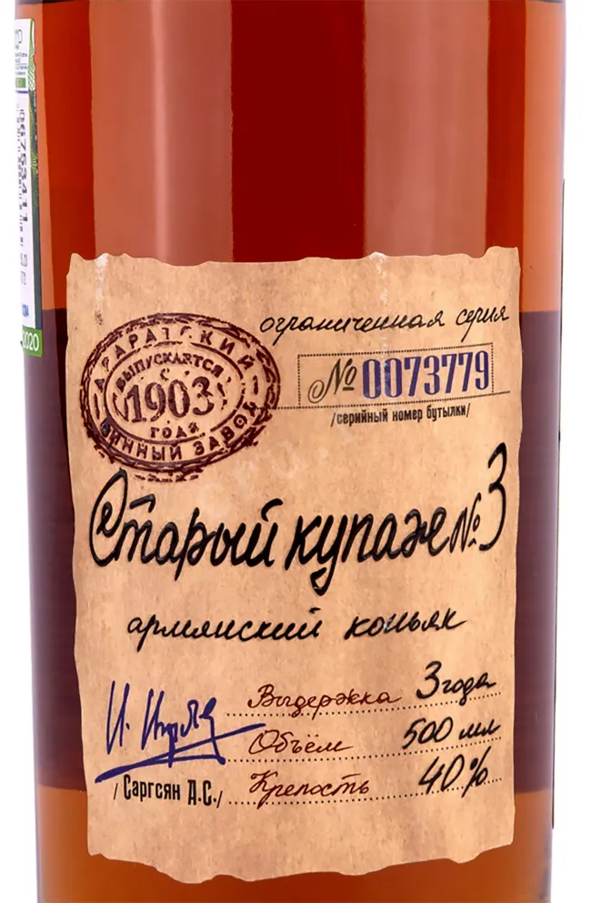 Этикетка Old Blend №3 2018 0.5 л