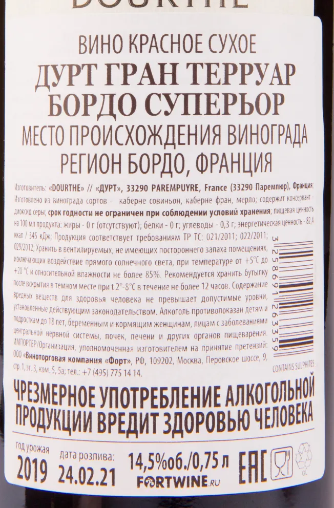 Контрэтикетка вина Dourthe Grands Terroirs Bordeaux Superieur 0.75 л
