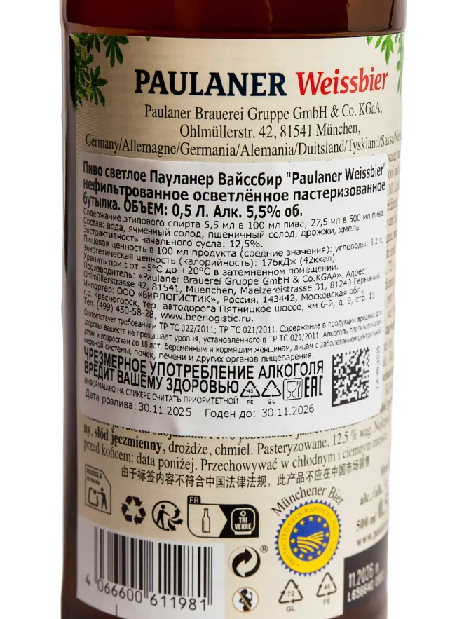 Контрэтикетка Paulaner Weissbier 0.5 л