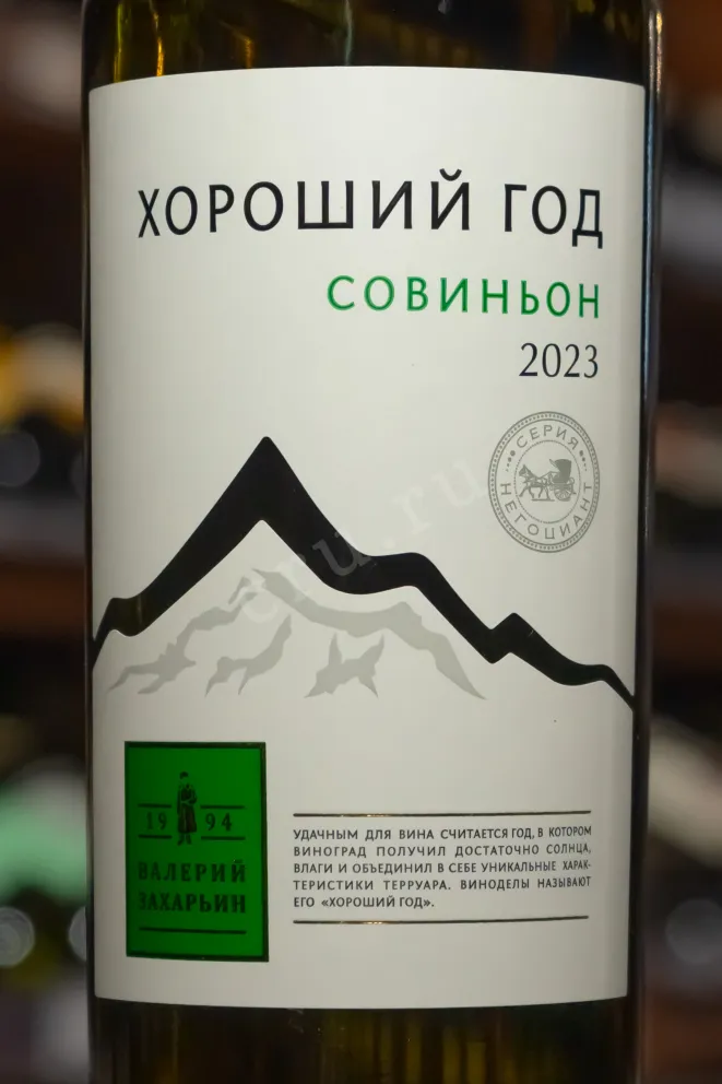 В магазине Крю Профи Good Year Sauvignon 2023 0.75 л