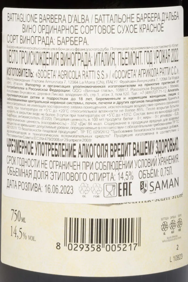 Контрэтикетка Renato Ratti Battaglione Barbera d'Alba Red Dry DOC 2022 0.75 л