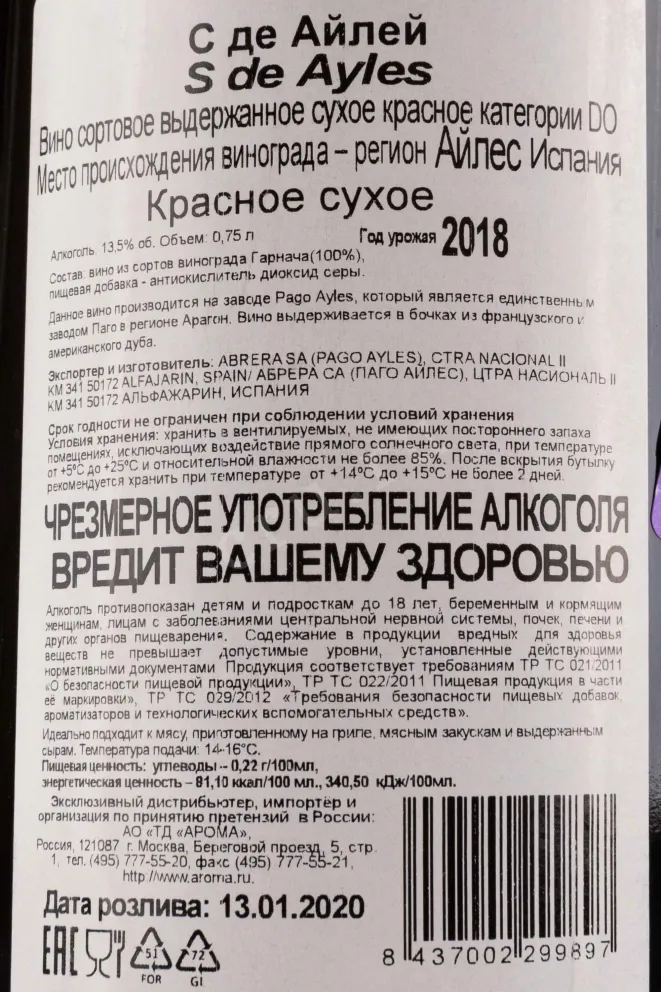 Контрэтикетка Pago Ayles "S" 2018 0.75 л