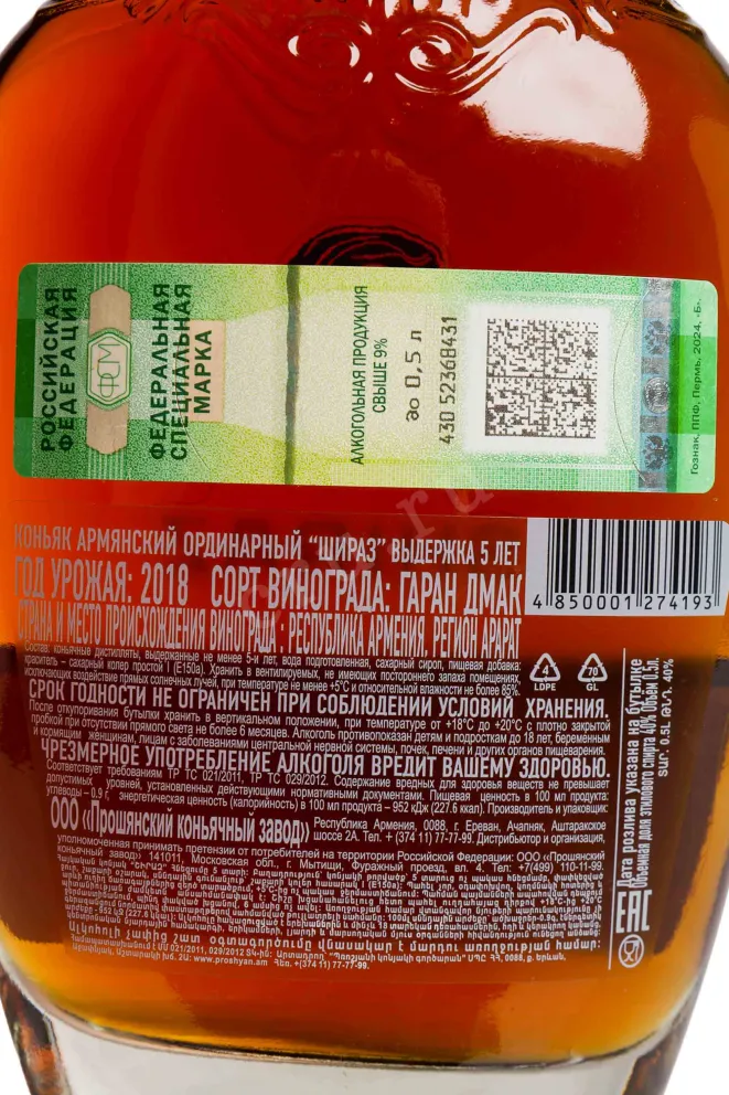 Контрэтикетка Shiraz 5 years old 0.5 л