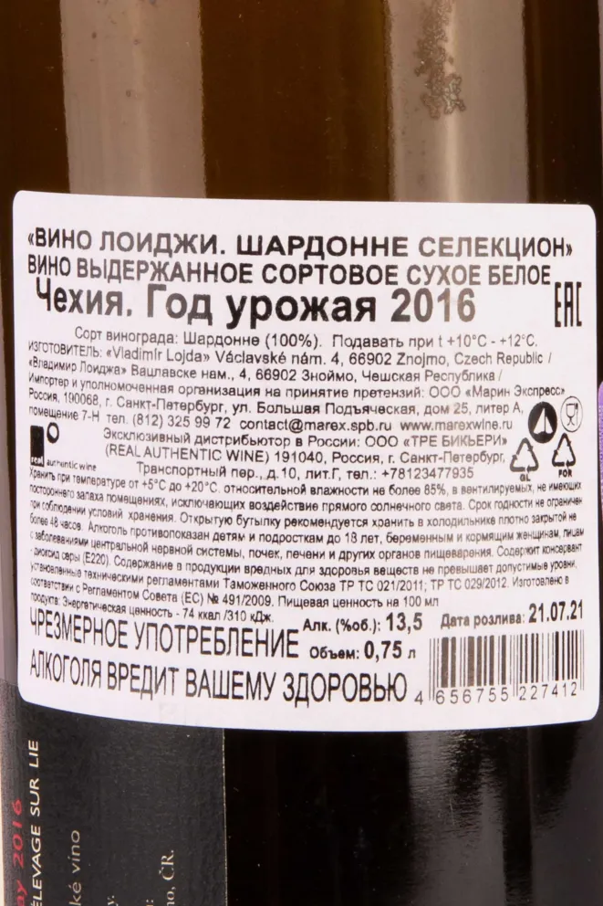 Вино Loigi Chardonnay Selection 0.75 л