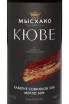 Этикетка Myskhako Cabernet Sauvignon-Merlot Cuvee 2024 0.75 л