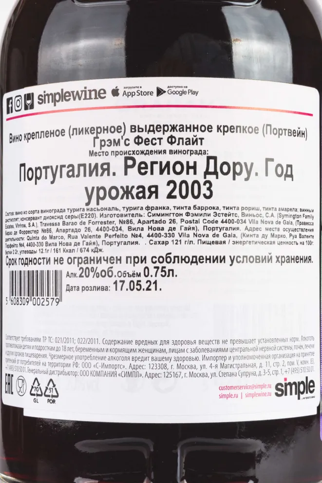 Контрэтикетка Grahams First Flight in tube 2003 0.75 л
