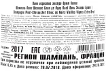Контрэтикетка вина Пино-Шевоше Блан де Нуар Вьей Винь Экстра Брют 0,75