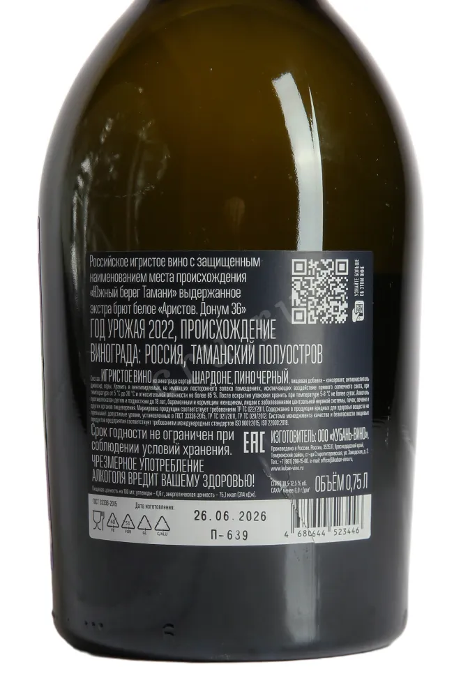 Контрэтикетка Aristov Donum 36 in tube 2022 0.75 л