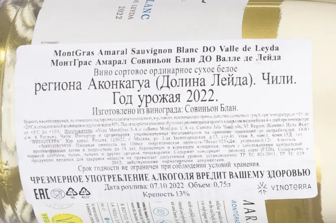 Контрэтикетка Montgras Amaral Sauvignon Blanc Valle De Leyda DO 2022 0.75 л