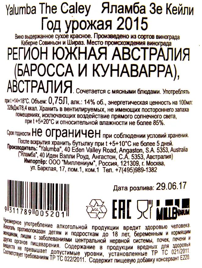 Контрэтикетка вина Яламба Зе Кейли 2015 0.75
