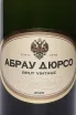 Этикетка Abrau-Durso Imperial Brut Vintage in wood box 2020 6 л