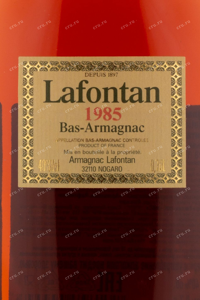 Арманьяк Lafontan 1985 0.7 л