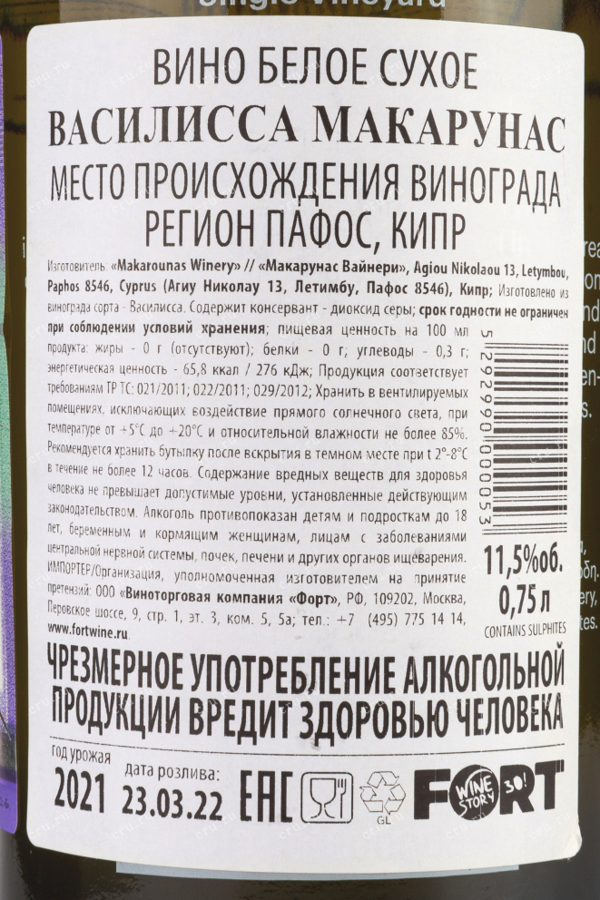 Вино Vasilissa Makarounas 0.75 л