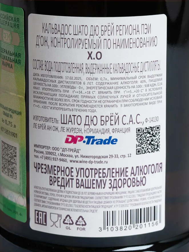Контрэтикетка Chateau du Breuil XO Pays d'Auge AOC in gift box 0.7 л