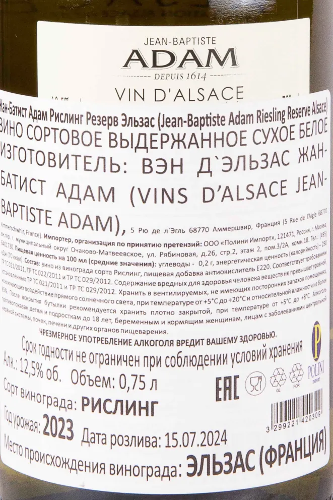 Контрэтикетка Jean-Baptiste Adam Riesling Alsace 2023 0.75 л