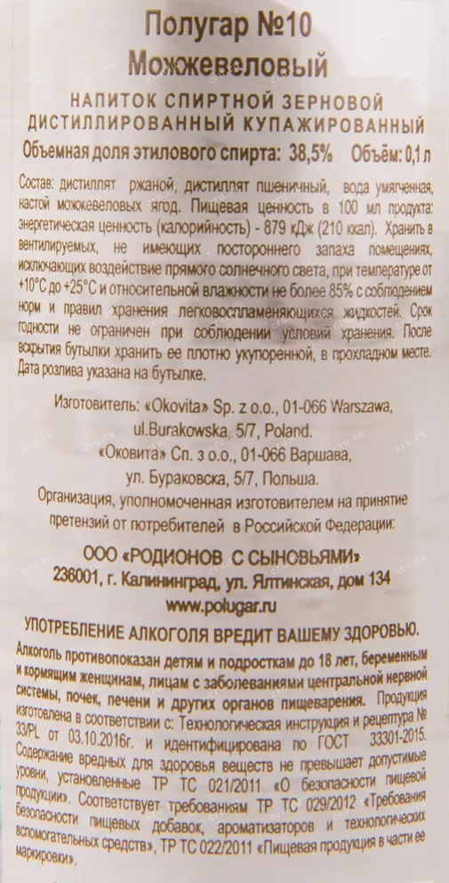 Контрэтикетка водки Polugar No 10 Juniper 0.1