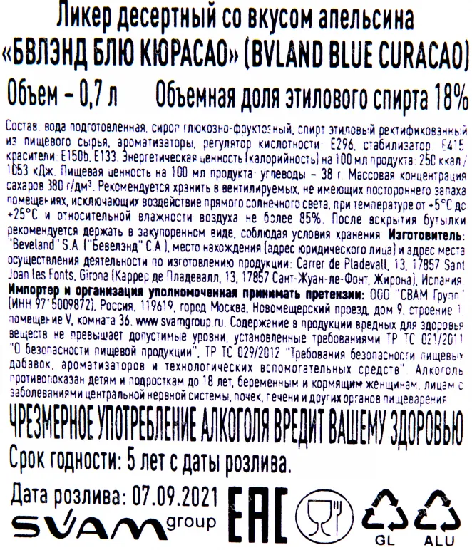 Контрэтикетка ликера Бвлэнд Блю Кюрасао 0.7