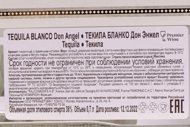 Контрэтикетка Don Angel Blanco 0.7 л