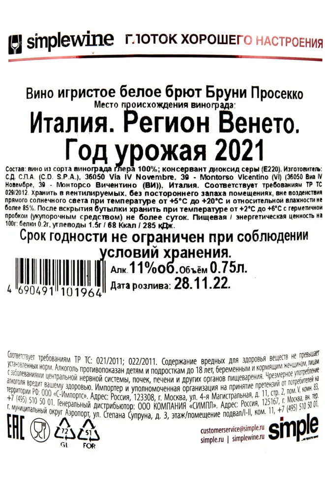 Контрэтикетка Bruni DOC 2021 0.75 л