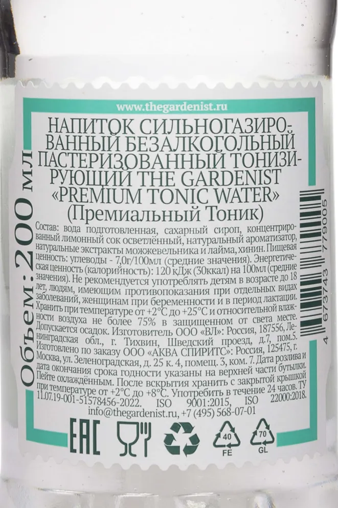 Контрэтикетка The Gardenist Premium 0.2 л