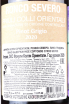 Контрэтикетка Friuli Colli Orientali Ronco Severo Pinot Grigio 2020 0.75 л
