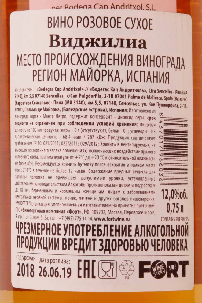 Вино Bodega Cap Andritxol Vigilia 2018 0.75 л