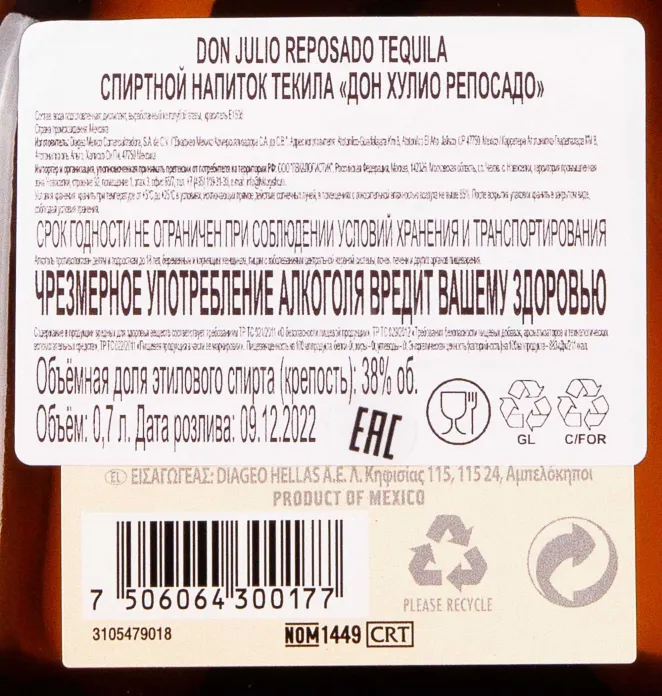 Контрэтикетка Don Julio Reposado in gift box 0.7 л