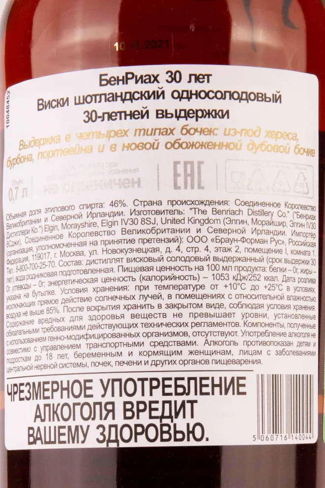 Виски Benriach 30 years in giftbox  0.7 л