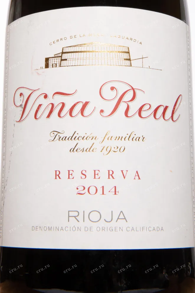 Этикетка Vina Real Reserva 2014 1.5 л
