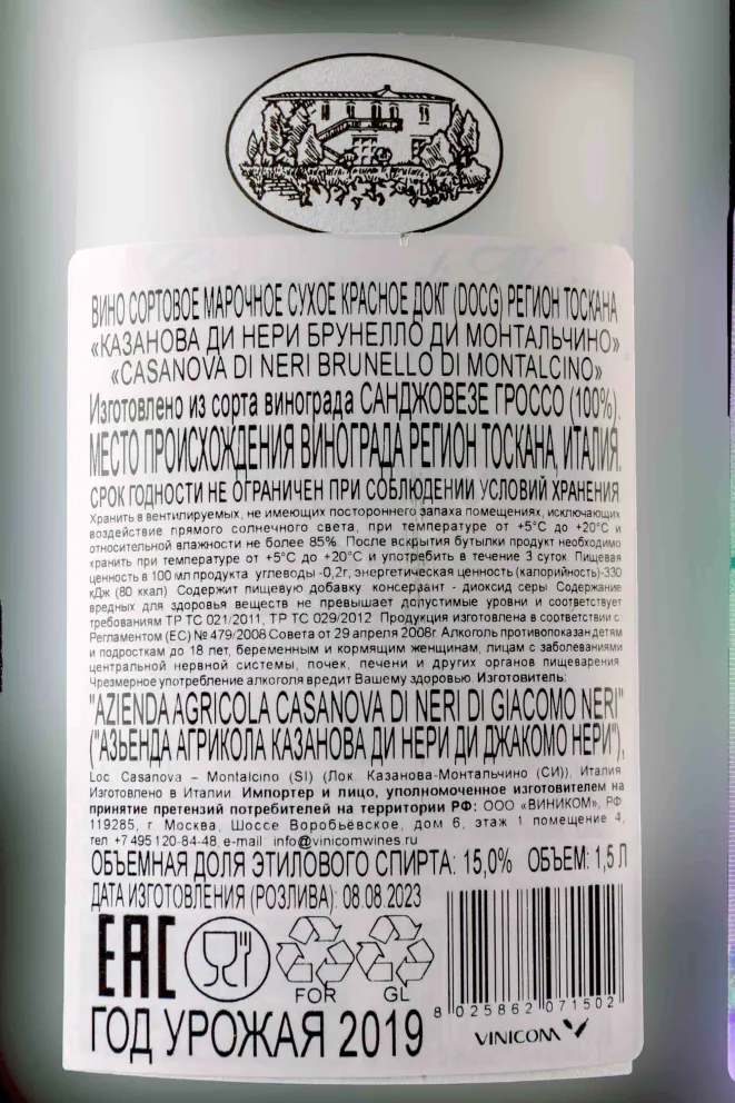 Контрэтикетка Casanova di Neri Brunello di Montalcino wooden box 2019 1.5 л