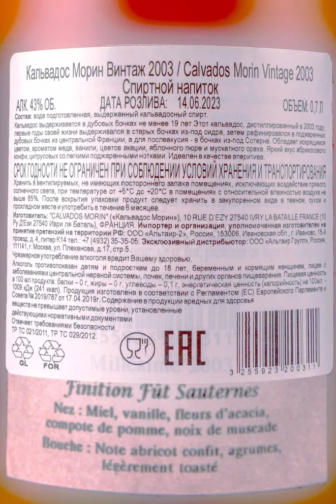 Кальвадос Calvados Morin Vintage in gift box 2003  0.7 л