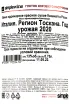 Контрэтикетка Casamatta Rosso 0.75 л