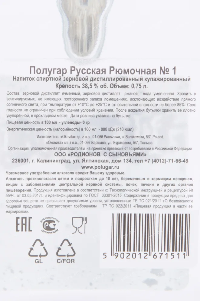 Водка Полугар Русская Рюмочная №1 в подарочной упаковке   0.75 л