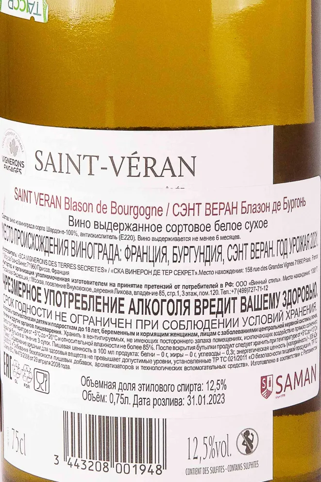 Контрэтикетка Blason de Bourgogne Saint Veran 2021 0.75 л