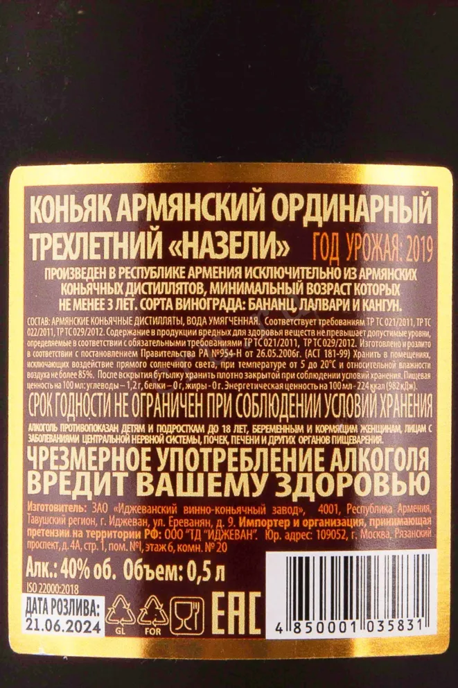 Контрэтикетка Ijevan Nazeli 3 years 0.5 л