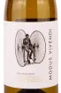Этикетка Modus Vivendi 2021 0.75 л