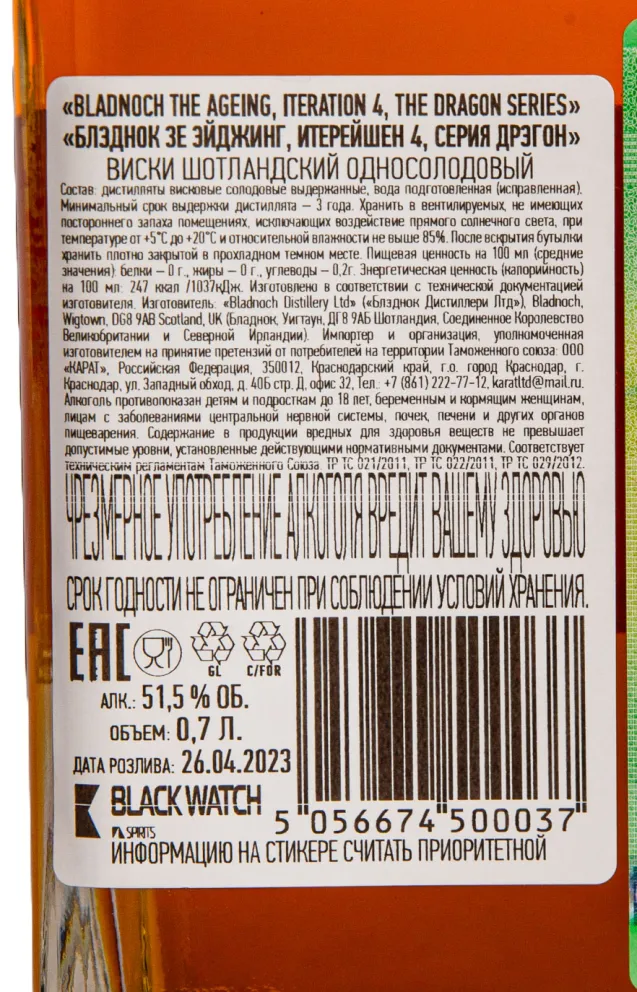 Контрэтикетка Bladnoch The Ageing Iteration 4 The Dragon Series in gift box 0.7 л