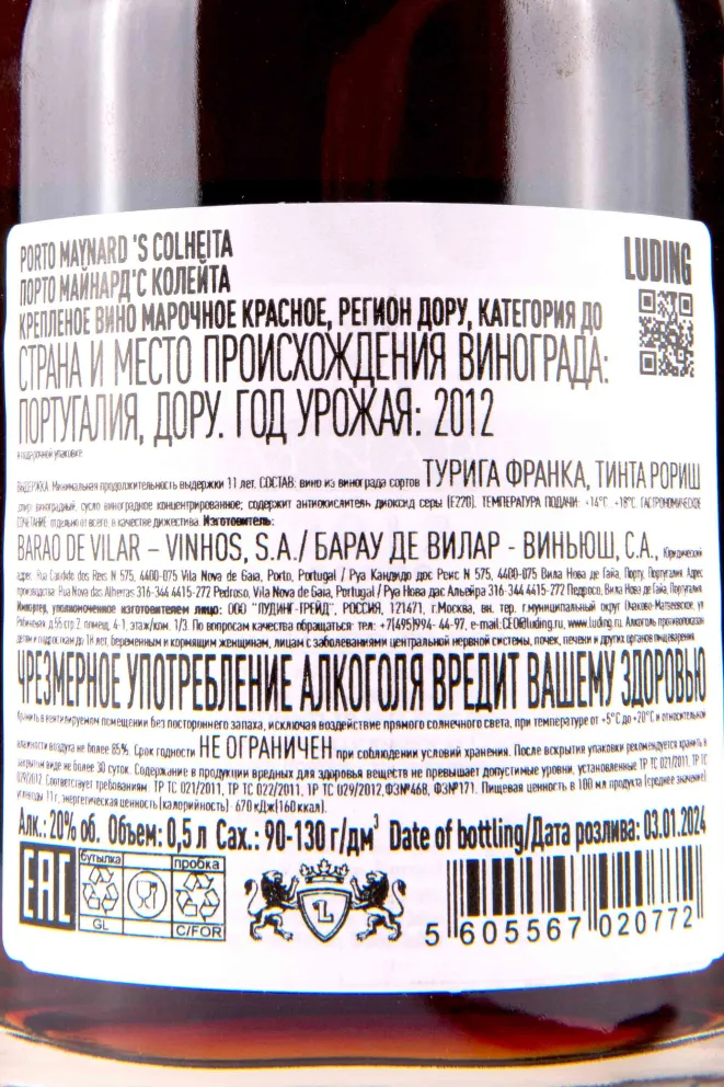 Контрэтикетка Maynards Colheita Porto Special Edition in tube 2012 0.5 л