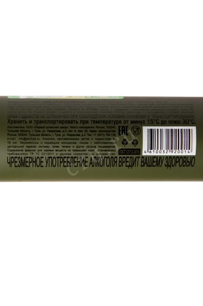Контрэтикетка Kalibr 23 mm Broneboyniy 0.25 л